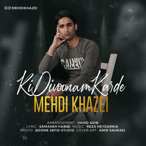 مهدی خاضعی کی دیوونم کرده